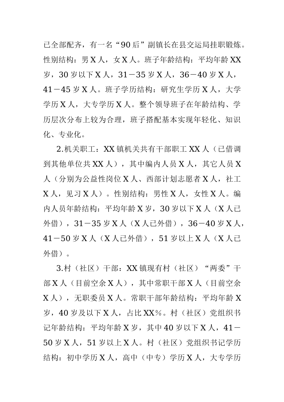 2023年某镇领导班子运行总体情况汇报.docx_第2页