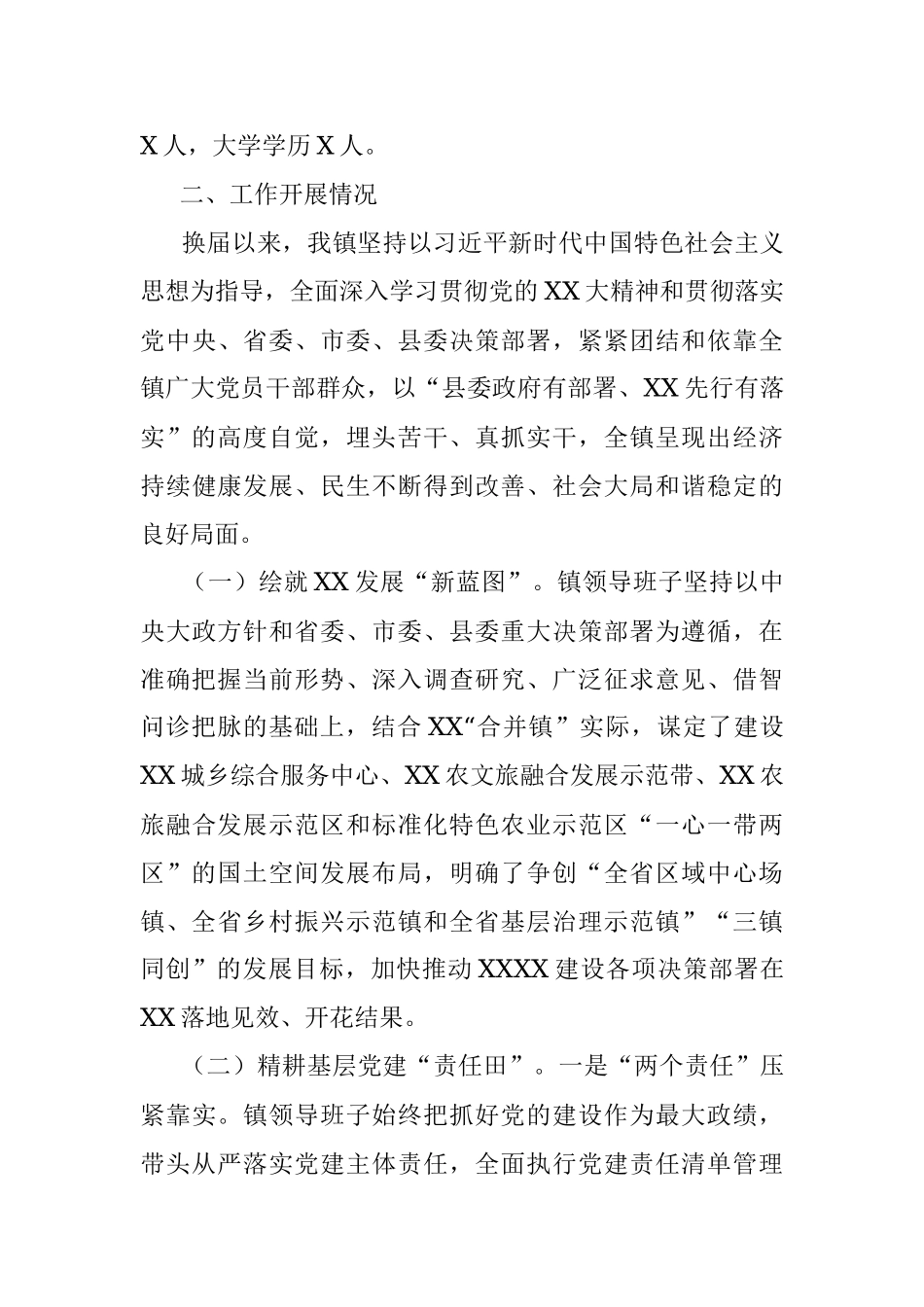 2023年某镇领导班子运行总体情况汇报.docx_第3页