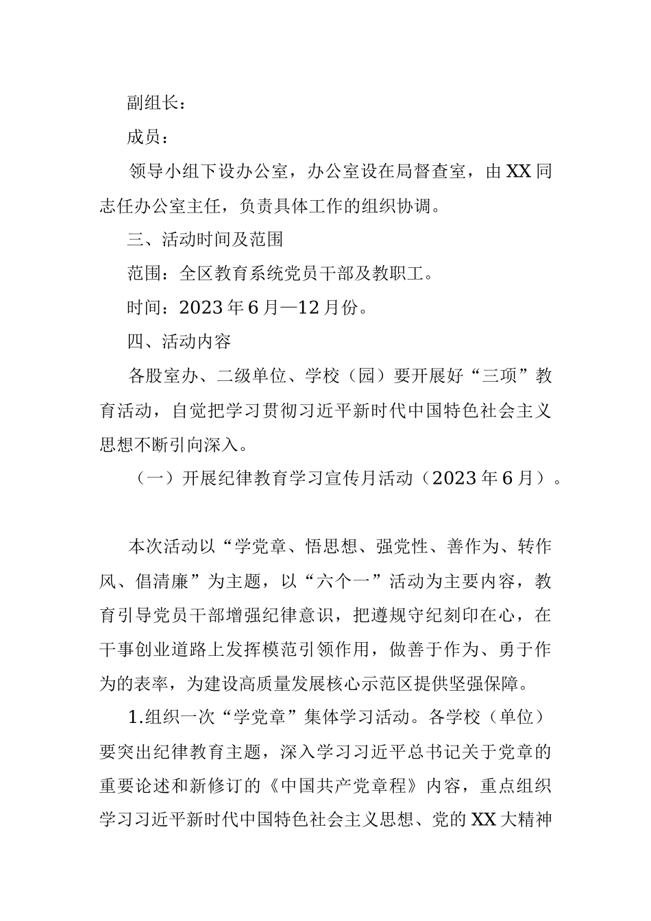 2023年深入开展全区教育系统党风廉政建设警示教育活动实施方案.docx_第2页