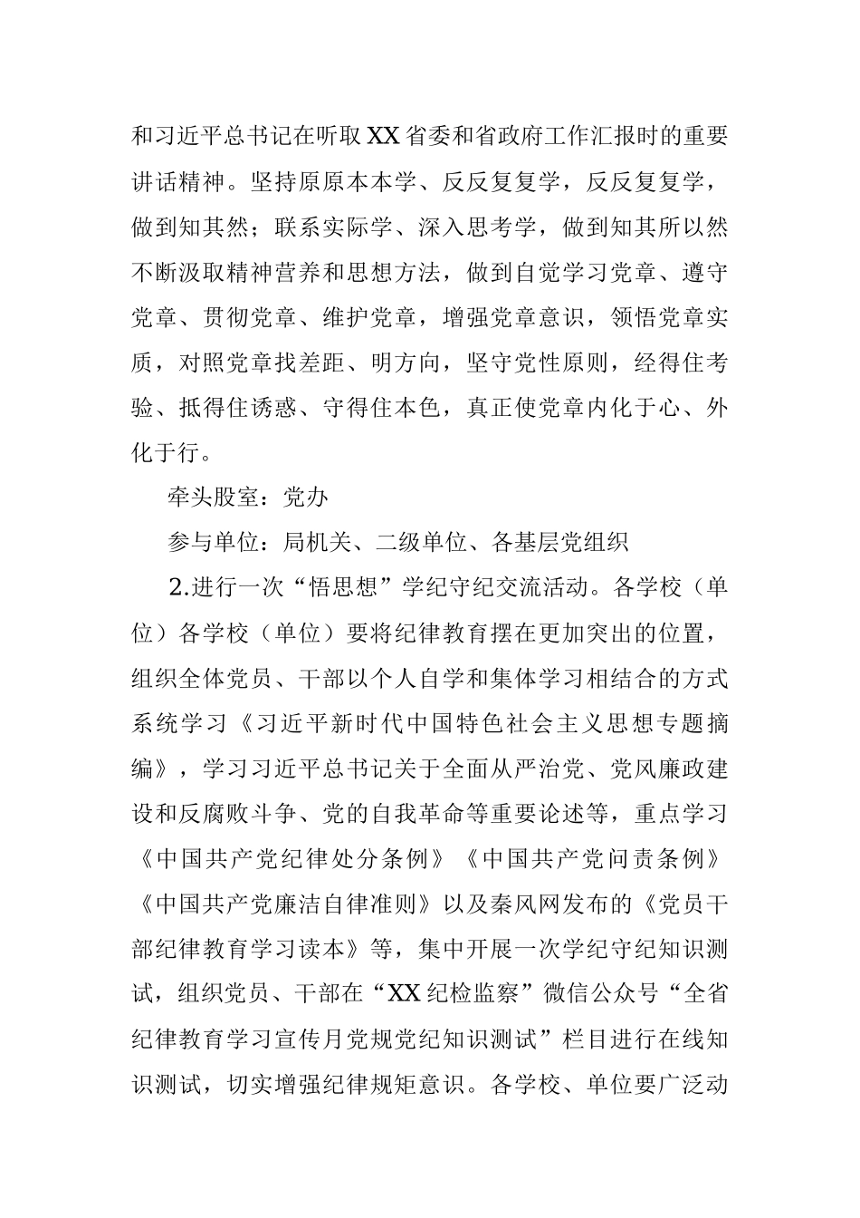 2023年深入开展全区教育系统党风廉政建设警示教育活动实施方案.docx_第3页