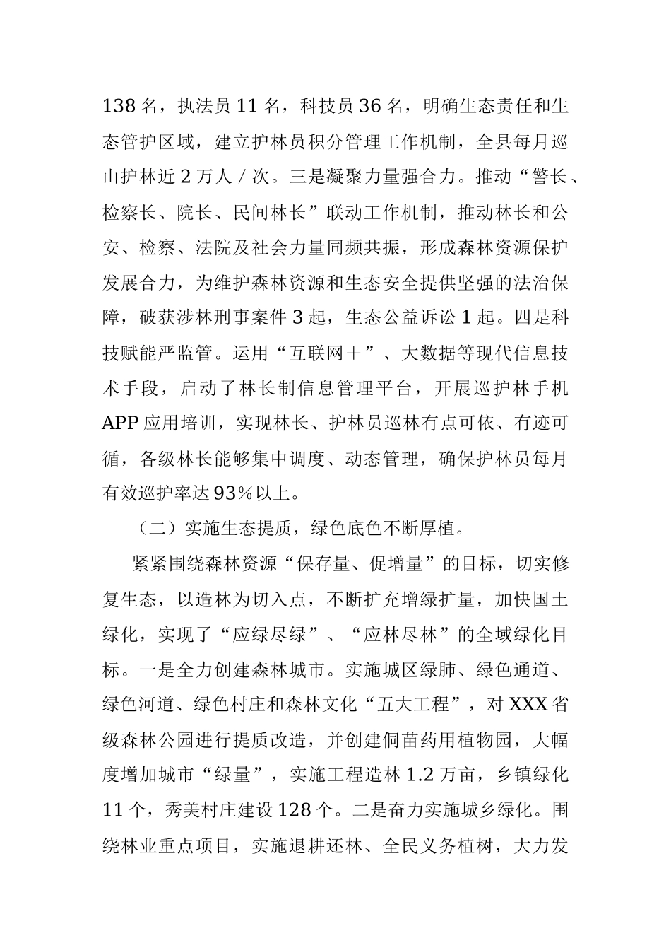 2023年某县林长制上半年工作总结和下半年工作打算.docx_第2页