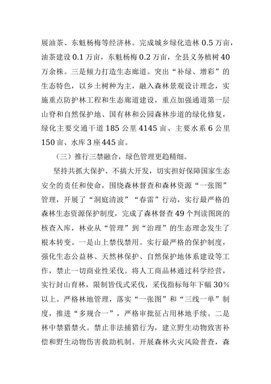2023年某县林长制上半年工作总结和下半年工作打算.docx_第3页