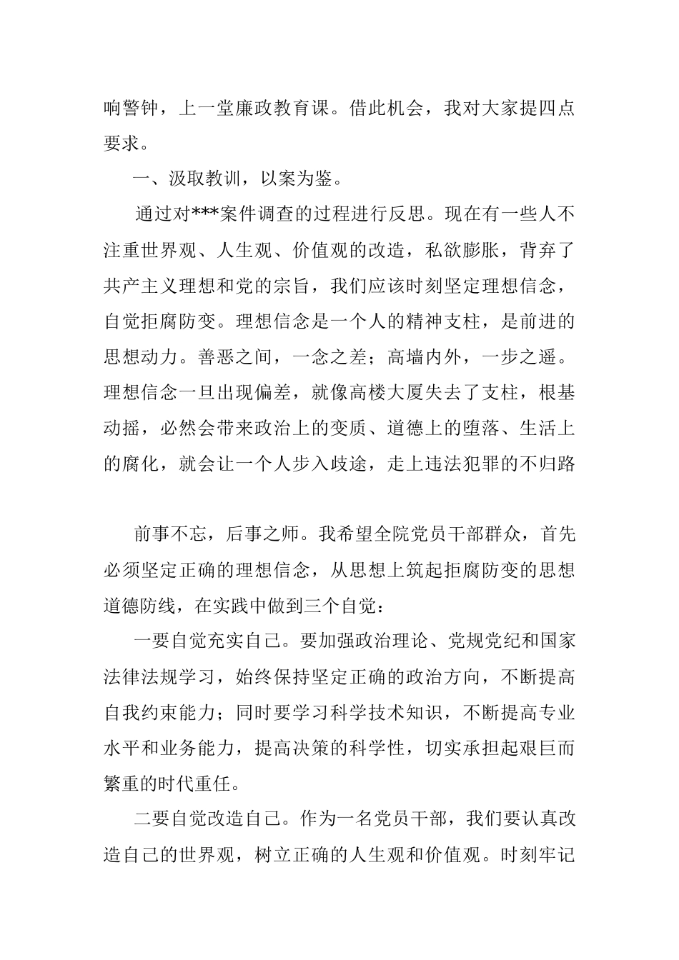 2023年支部书记在以案促改警示教育动员大会上讲话稿范文.docx_第2页