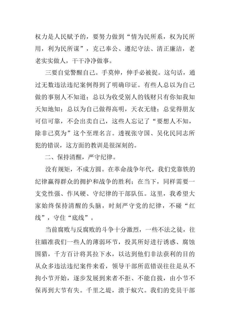 2023年支部书记在以案促改警示教育动员大会上讲话稿范文.docx_第3页