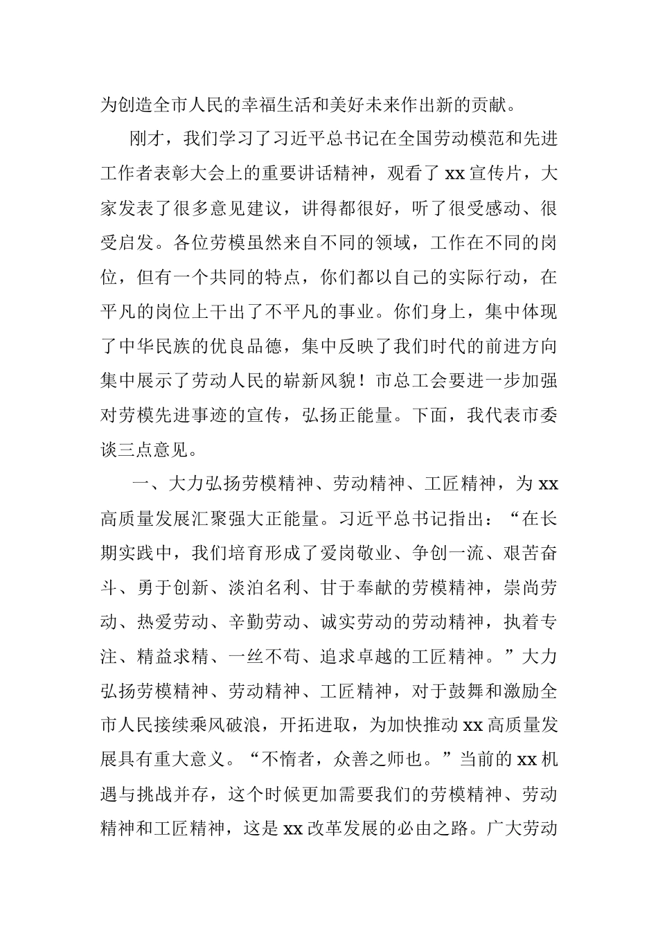 2023年新获评劳模座谈会讲话劳动模范.docx_第2页