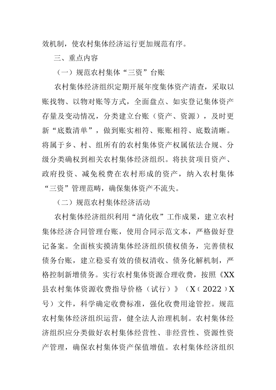 2023年某县关于规范农村集体“三资”规范化管理示范县建设实施方案.docx_第3页