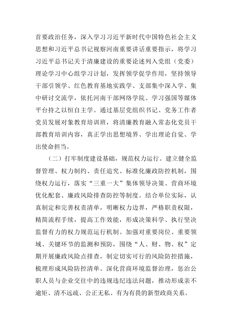 2023年度市直机关清廉机关创建行动推进方案.docx_第2页