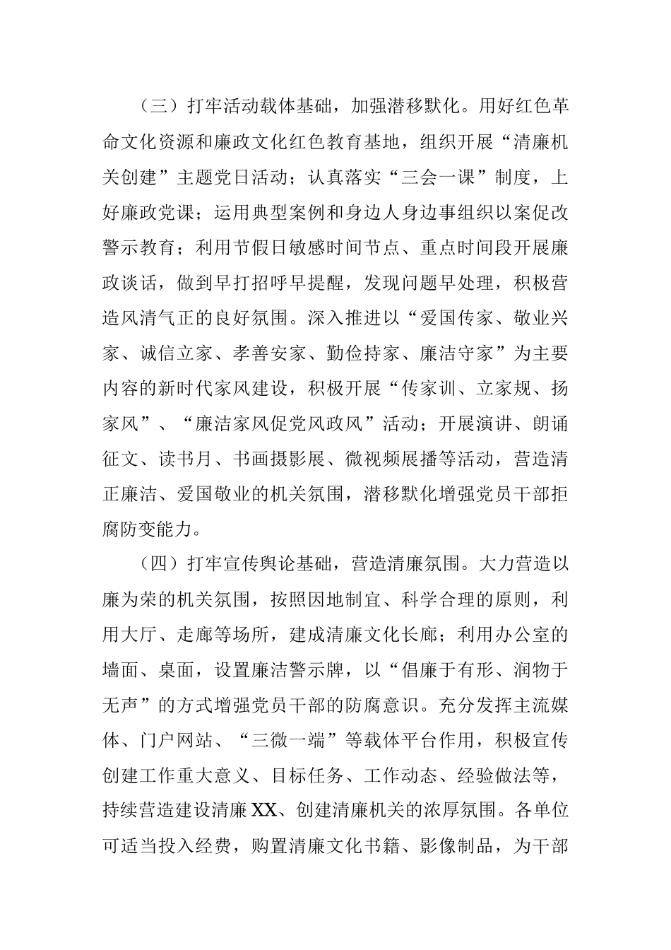 2023年度市直机关清廉机关创建行动推进方案.docx_第3页