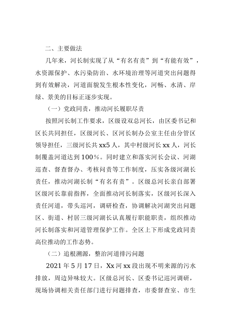 2023年政协调研：河长制工作开展情况的汇报.docx_第2页