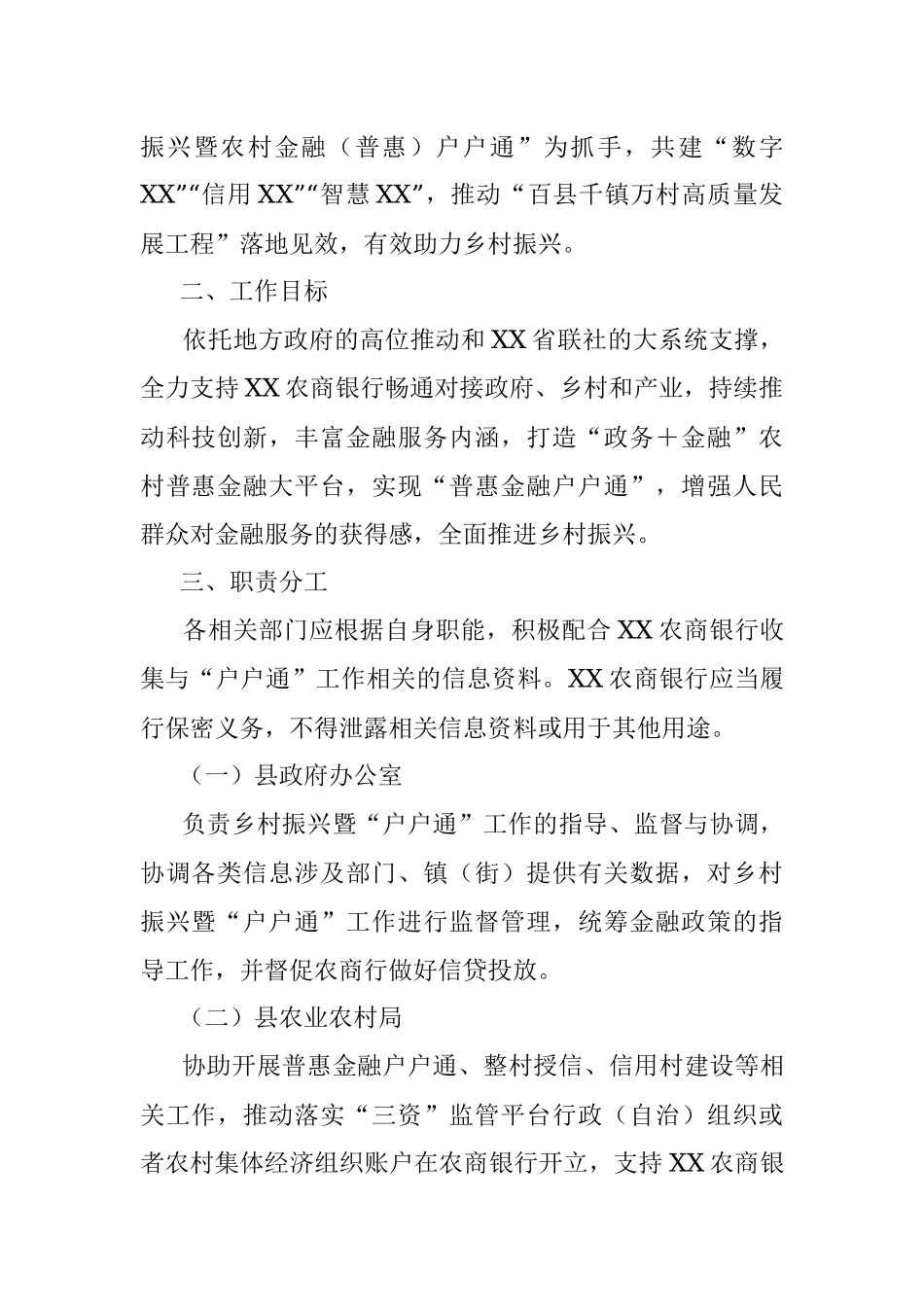 2023年某县农村金融普惠户户通工作（征求意见稿）实施方案.docx_第2页