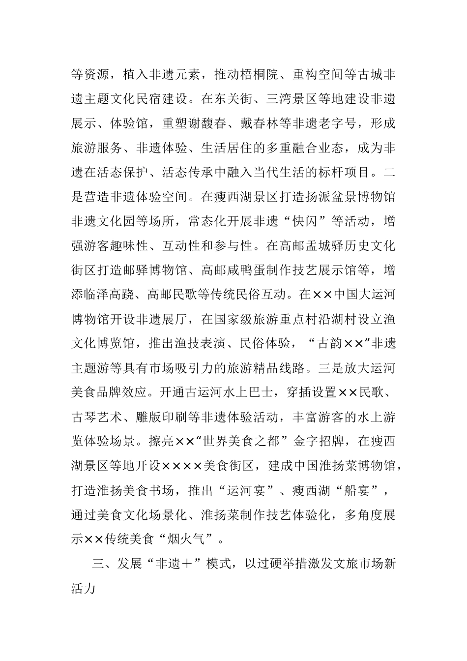 2023年文化馆在全市文旅产业发展大会上的汇报发言材料.docx_第3页