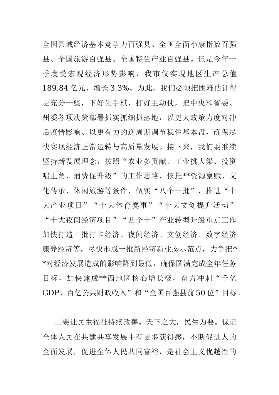 2023年新任市委书记在第一次参加市委常委会时的讲话.docx_第3页