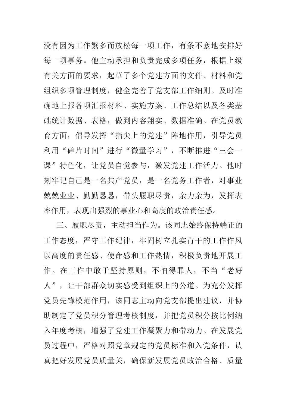 2023年某市财政局党务工作者先进事迹材料.docx_第2页