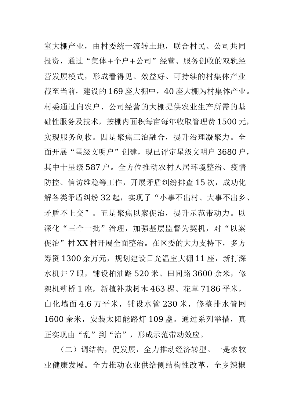 2023年某乡镇上半年工作总结及下半年工作计划.docx_第2页