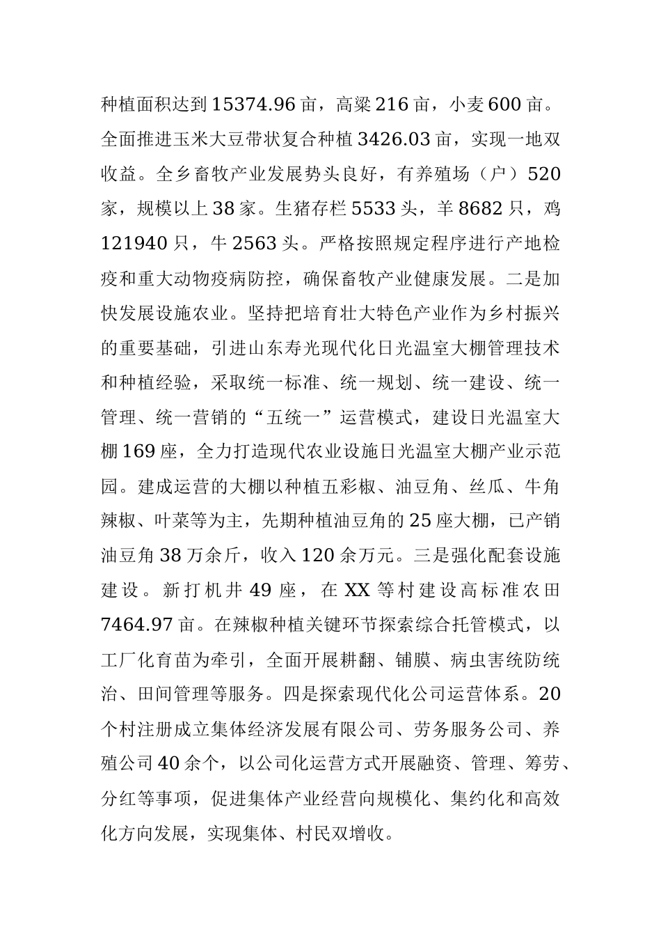 2023年某乡镇上半年工作总结及下半年工作计划.docx_第3页