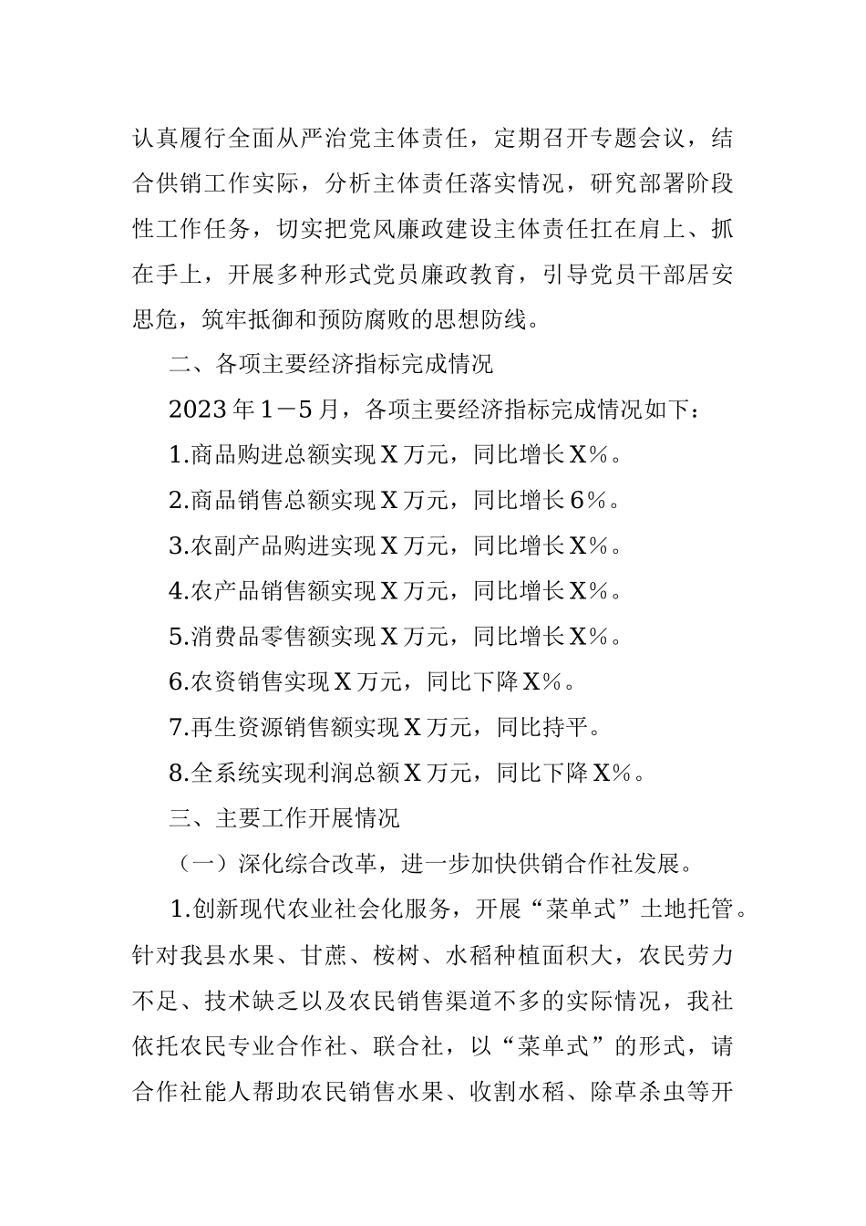 2023年某县供销社上半年工作总结及下半年工作计划.docx_第2页