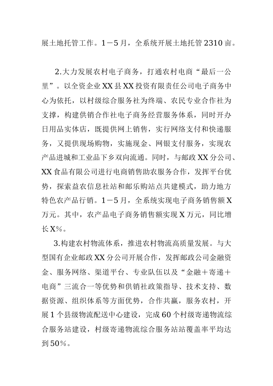 2023年某县供销社上半年工作总结及下半年工作计划.docx_第3页