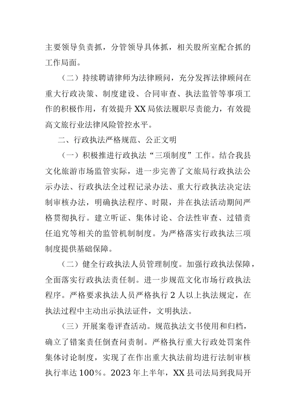 2023年某县某局依法治县半年工作总结.docx_第2页