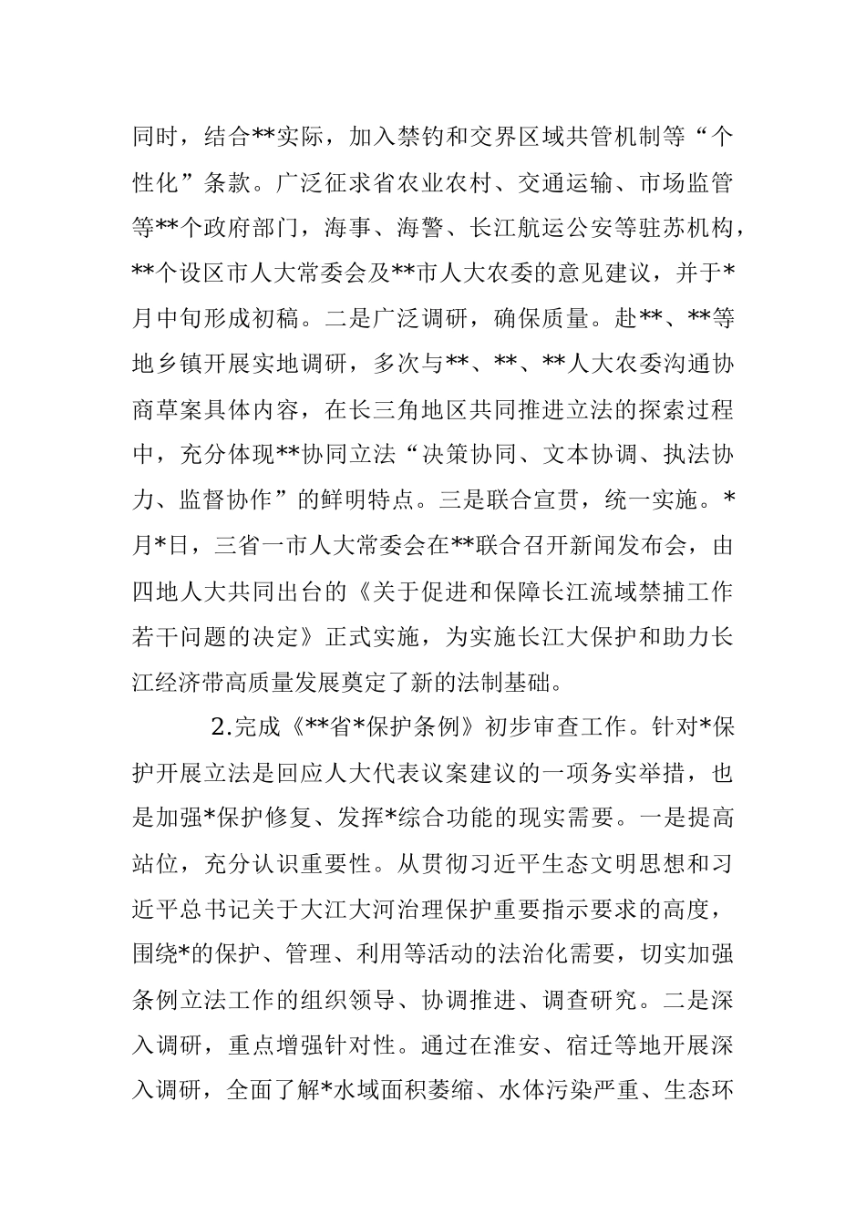 2023年本年度人大常委会农业和农村工作委员会年工作总结.docx_第2页