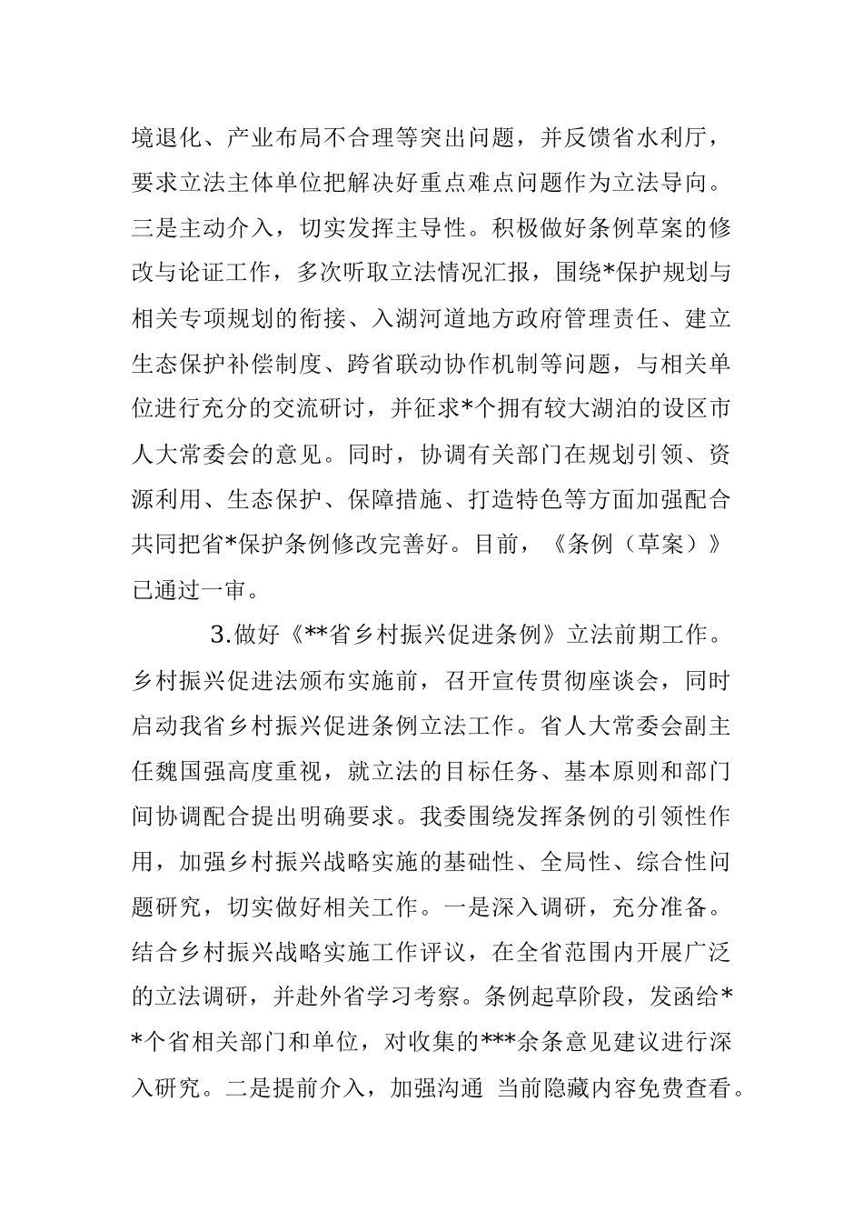 2023年本年度人大常委会农业和农村工作委员会年工作总结.docx_第3页