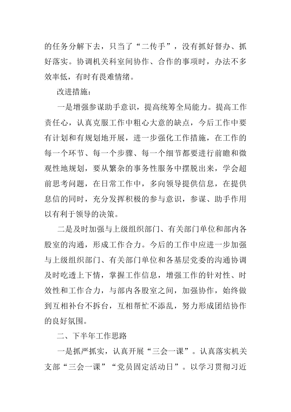 2023年某机关办公室上半年工作总结和下半年工作计划.docx_第3页