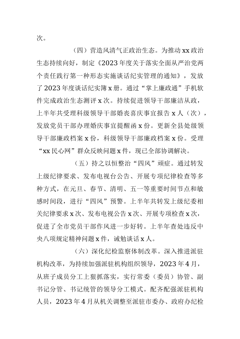 2023年某县纪委监委上半年工作总结及下半年计划.docx_第3页