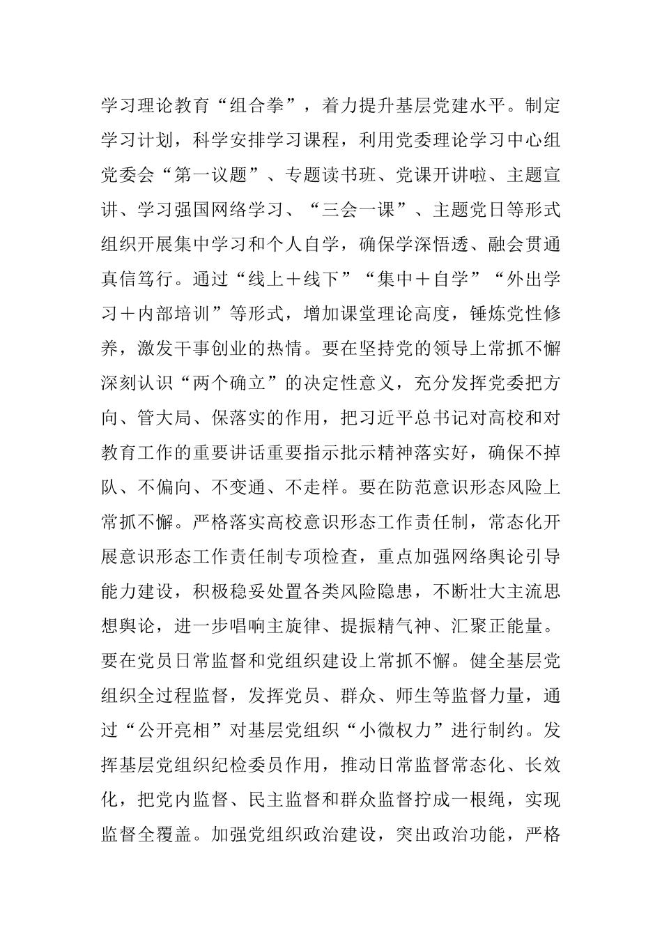 2023年校党委书记在全校基层组织建设工作推进会上的讲话.docx_第2页