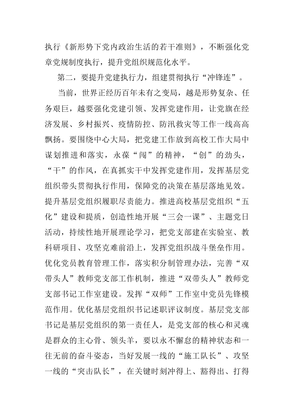 2023年校党委书记在全校基层组织建设工作推进会上的讲话.docx_第3页