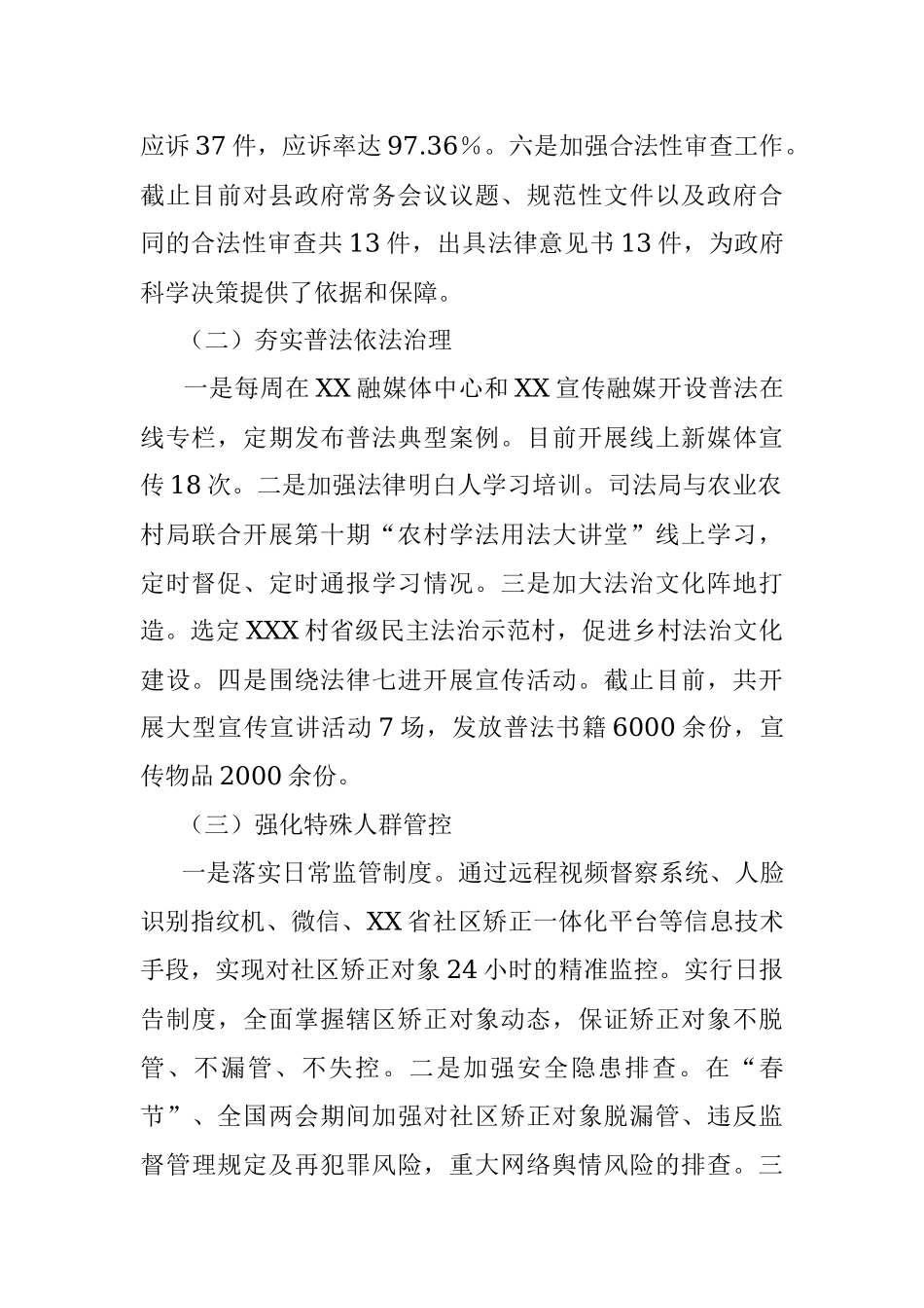 2023年某县司法局上半年工作总结及下半年工作计划.docx_第2页