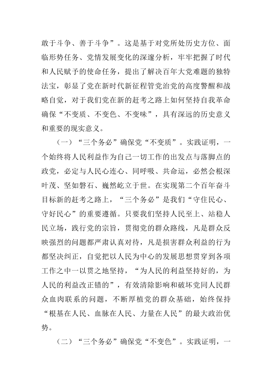 2023年牢记“三个务必”努力团结奋斗.docx_第2页