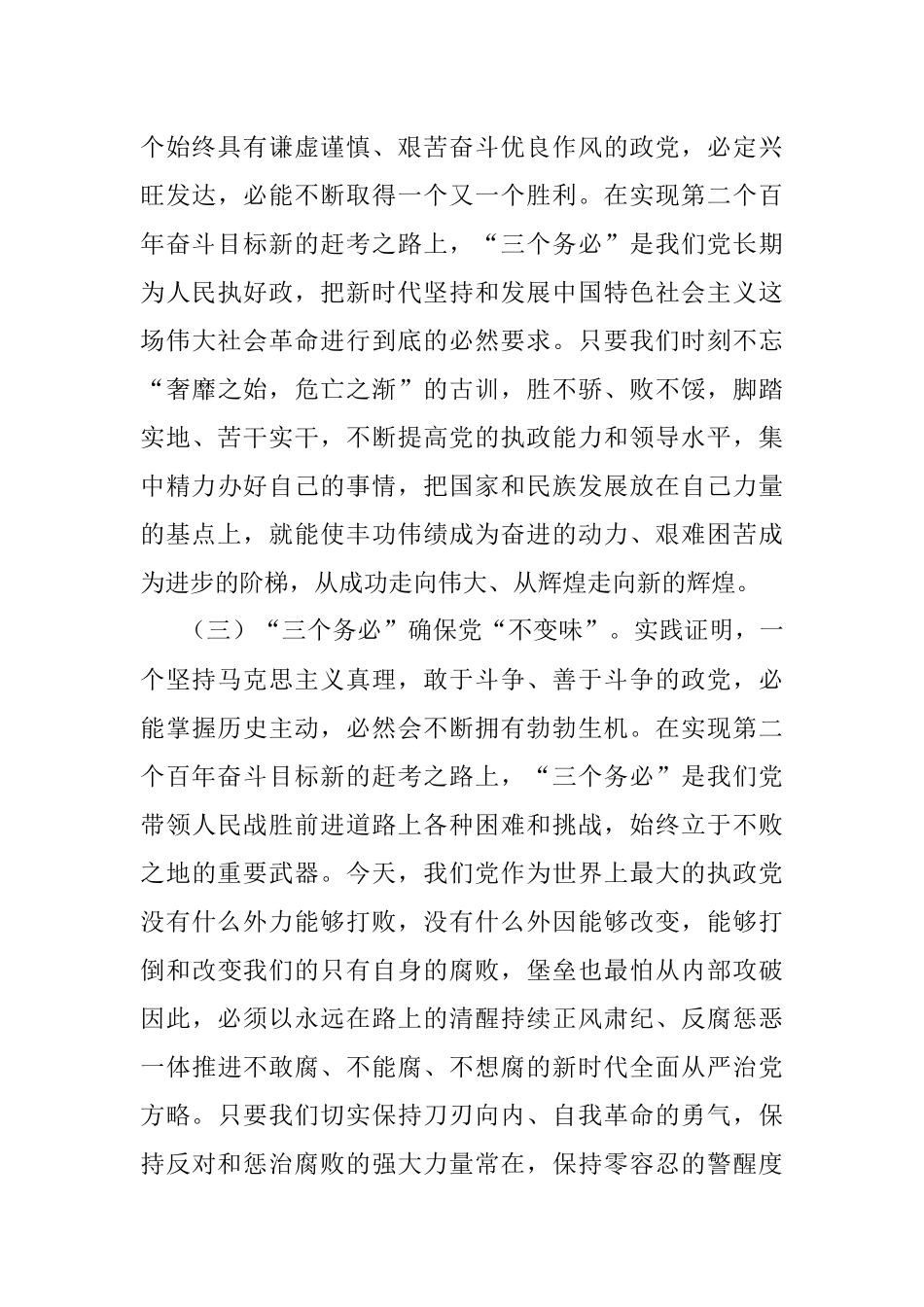 2023年牢记“三个务必”努力团结奋斗.docx_第3页