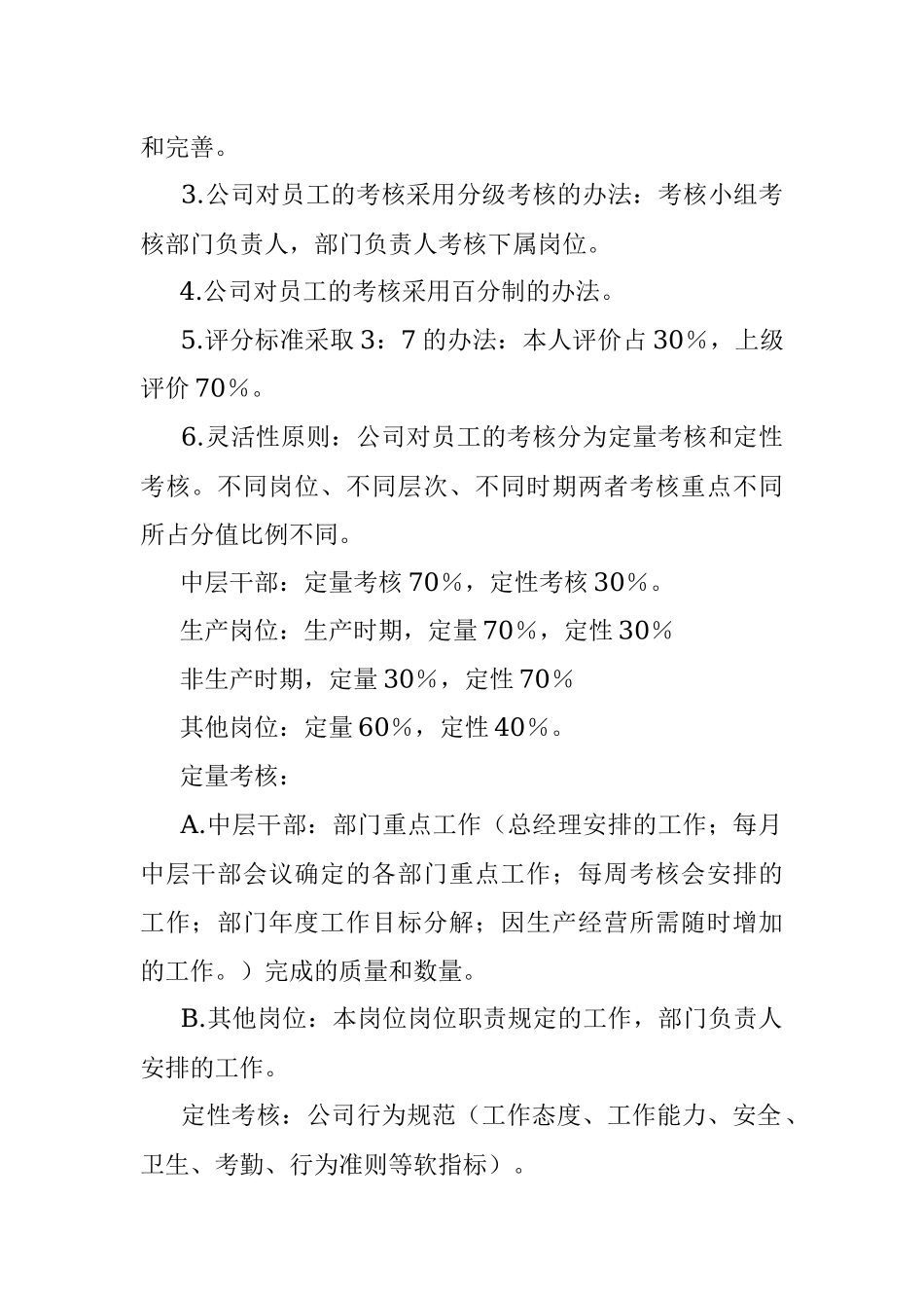 2023年某有限公司员工绩效考核细则.docx_第2页