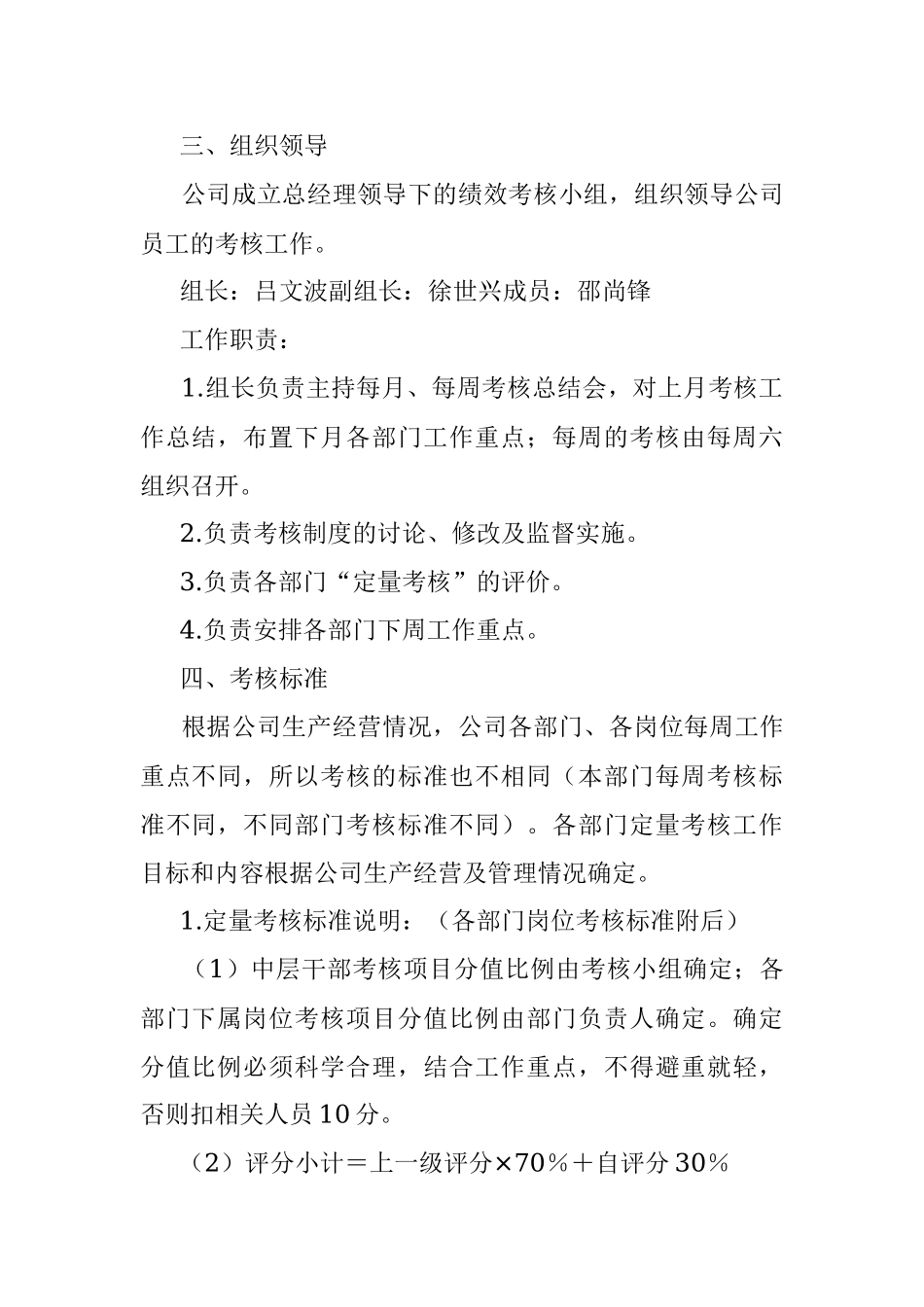 2023年某有限公司员工绩效考核细则.docx_第3页