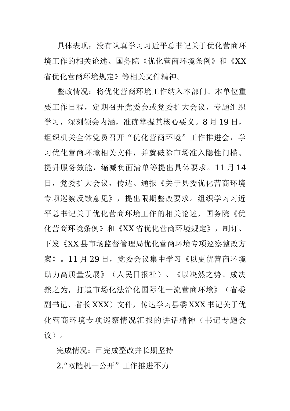 2023年某县市场监督管理局关于优化营商环境专项巡察整改进展情况的报告.docx_第3页