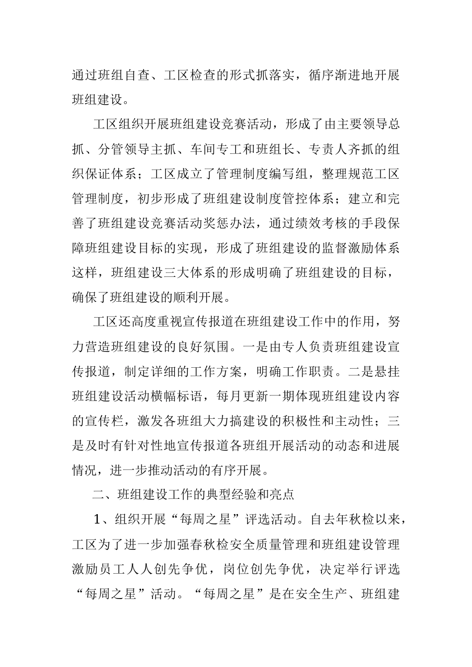 2023年班组建设经验交流材料.docx_第2页