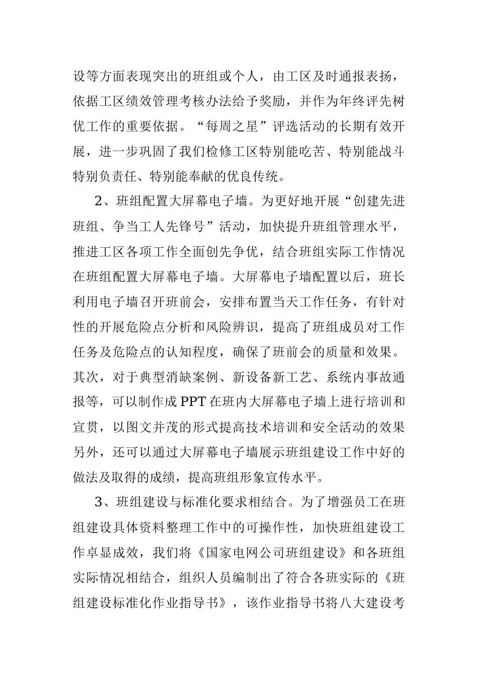 2023年班组建设经验交流材料.docx_第3页