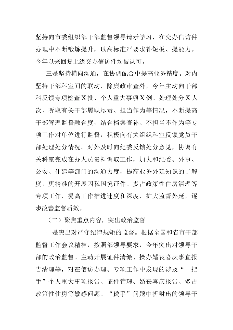 2023年某组织部干部监督科上半年工作总结及下半年工作思路.docx_第2页