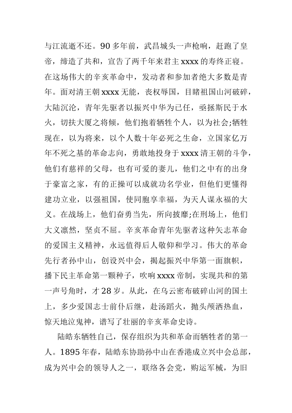 2023年缅怀革命先烈思想汇报.docx_第2页