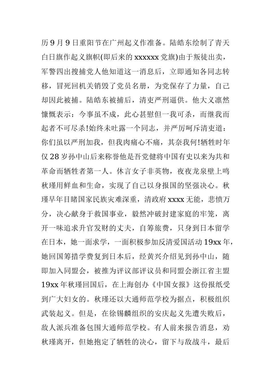 2023年缅怀革命先烈思想汇报.docx_第3页