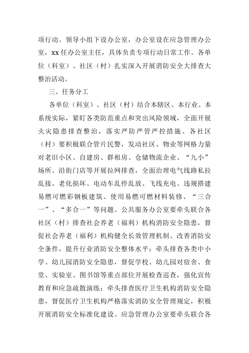 2023年街道消防安全大排查大整治工作实施方案.docx_第2页