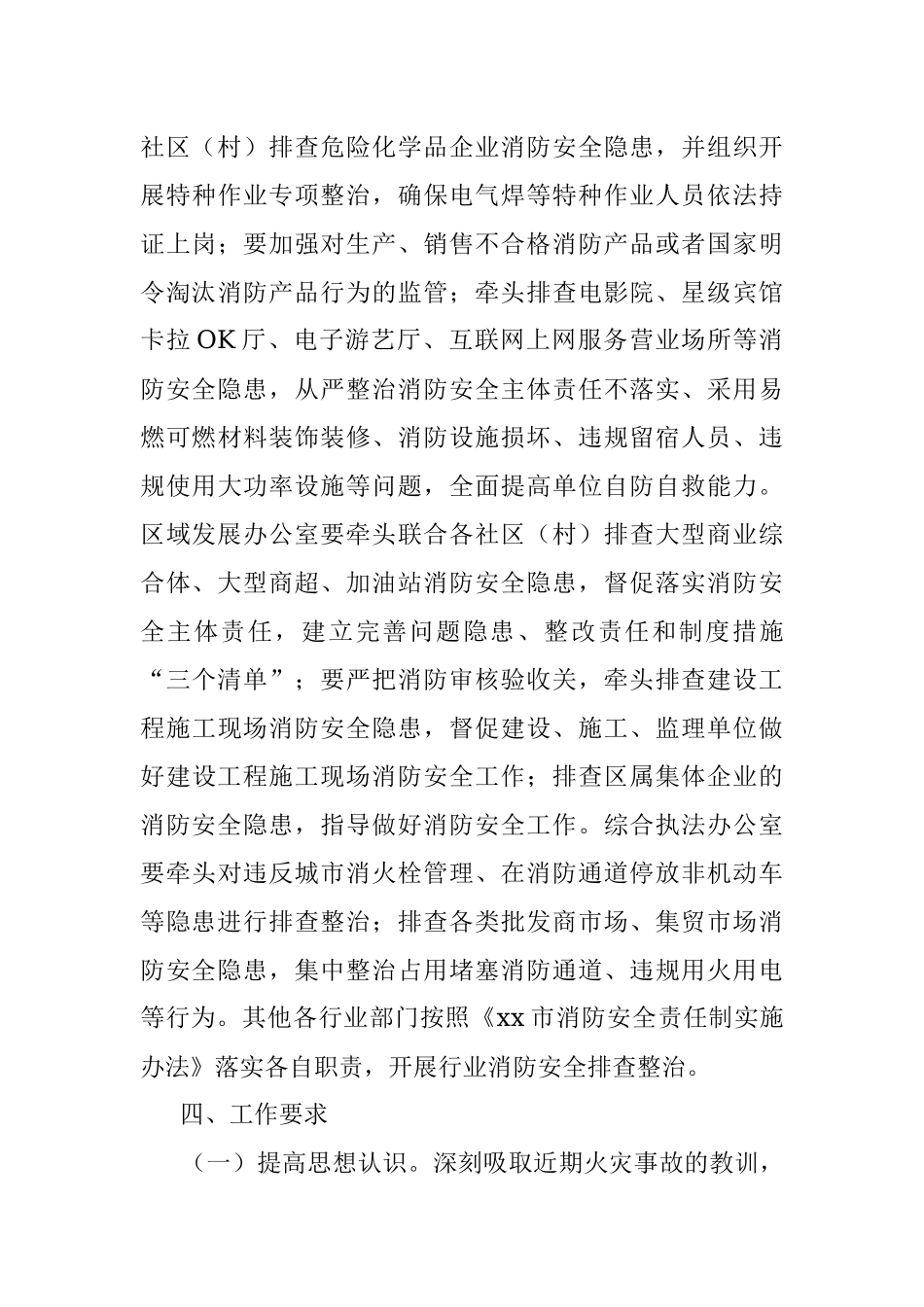 2023年街道消防安全大排查大整治工作实施方案.docx_第3页