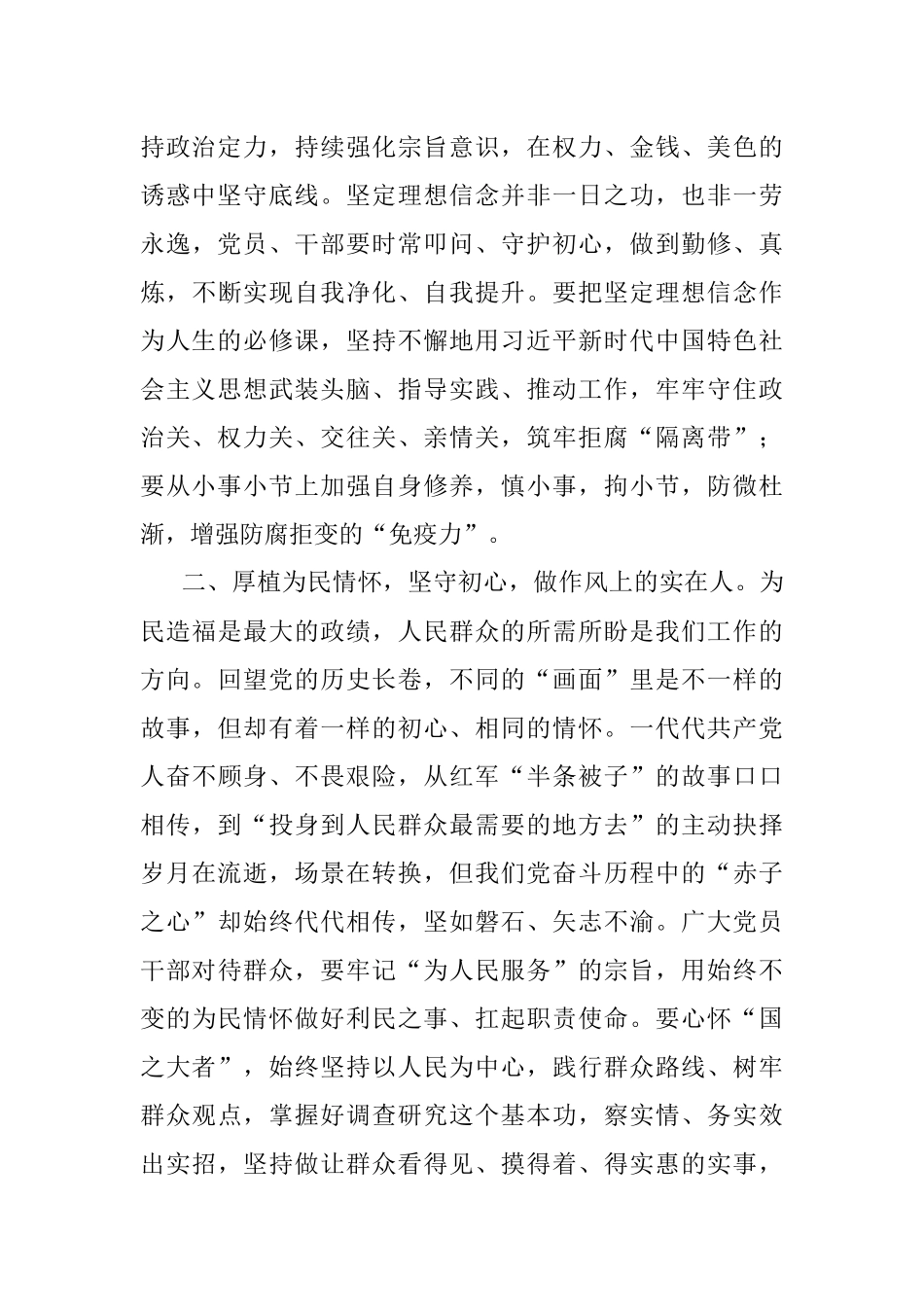 2023年研讨交流发言：弘扬清廉之风 争做清廉干部.docx_第2页