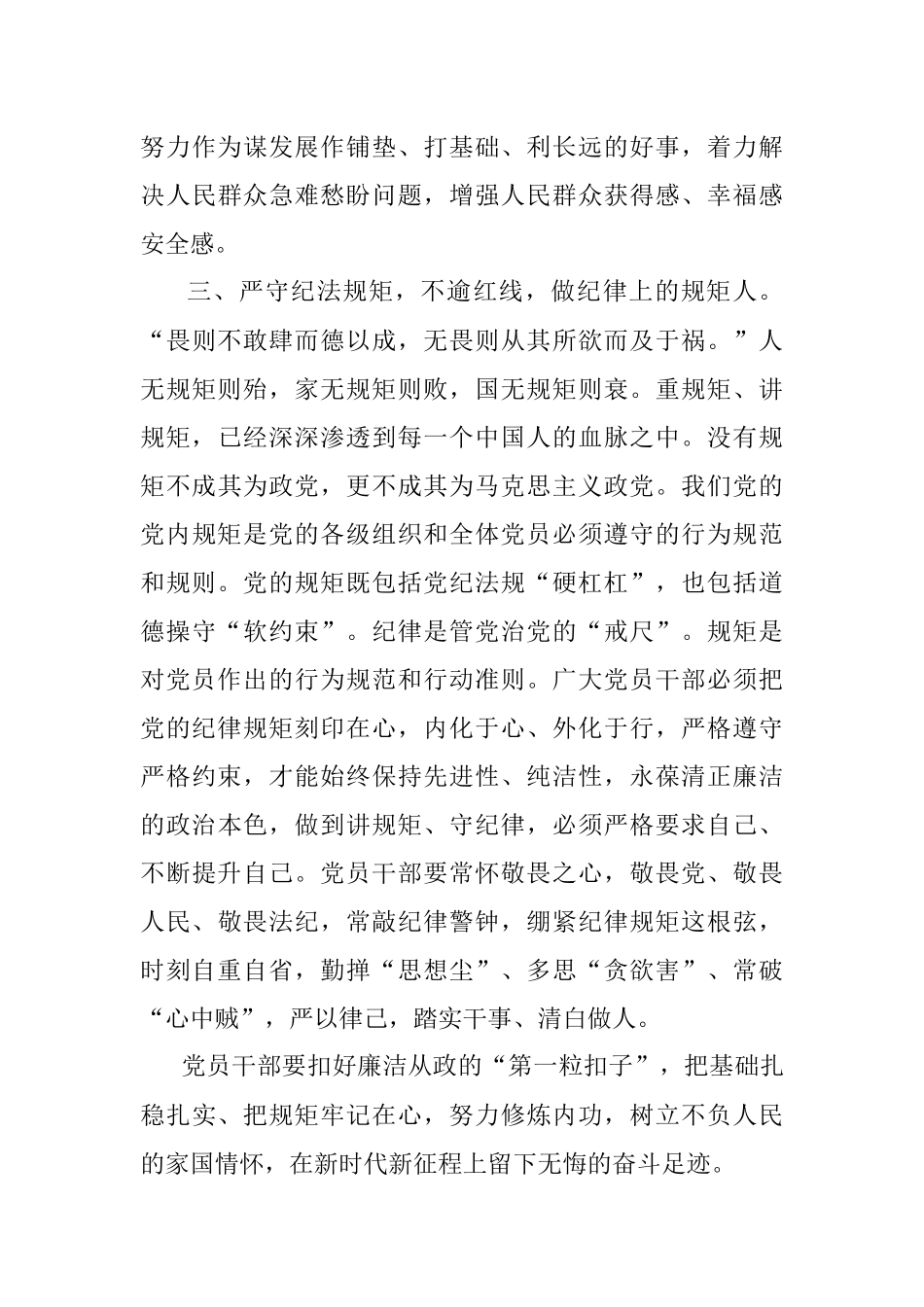 2023年研讨交流发言：弘扬清廉之风 争做清廉干部.docx_第3页