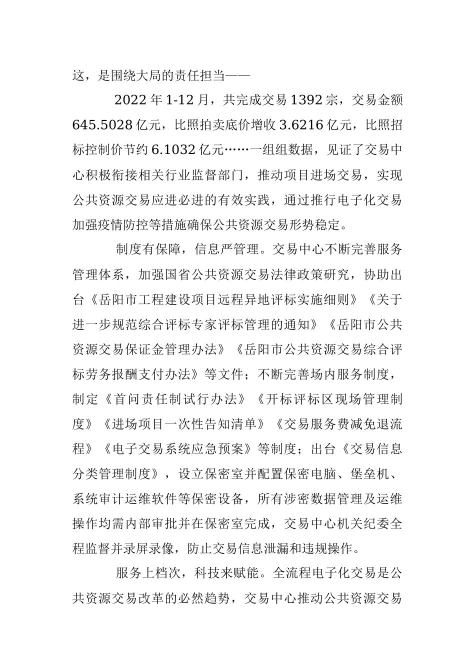 2023年让公共资源在阳光下交易.docx_第2页