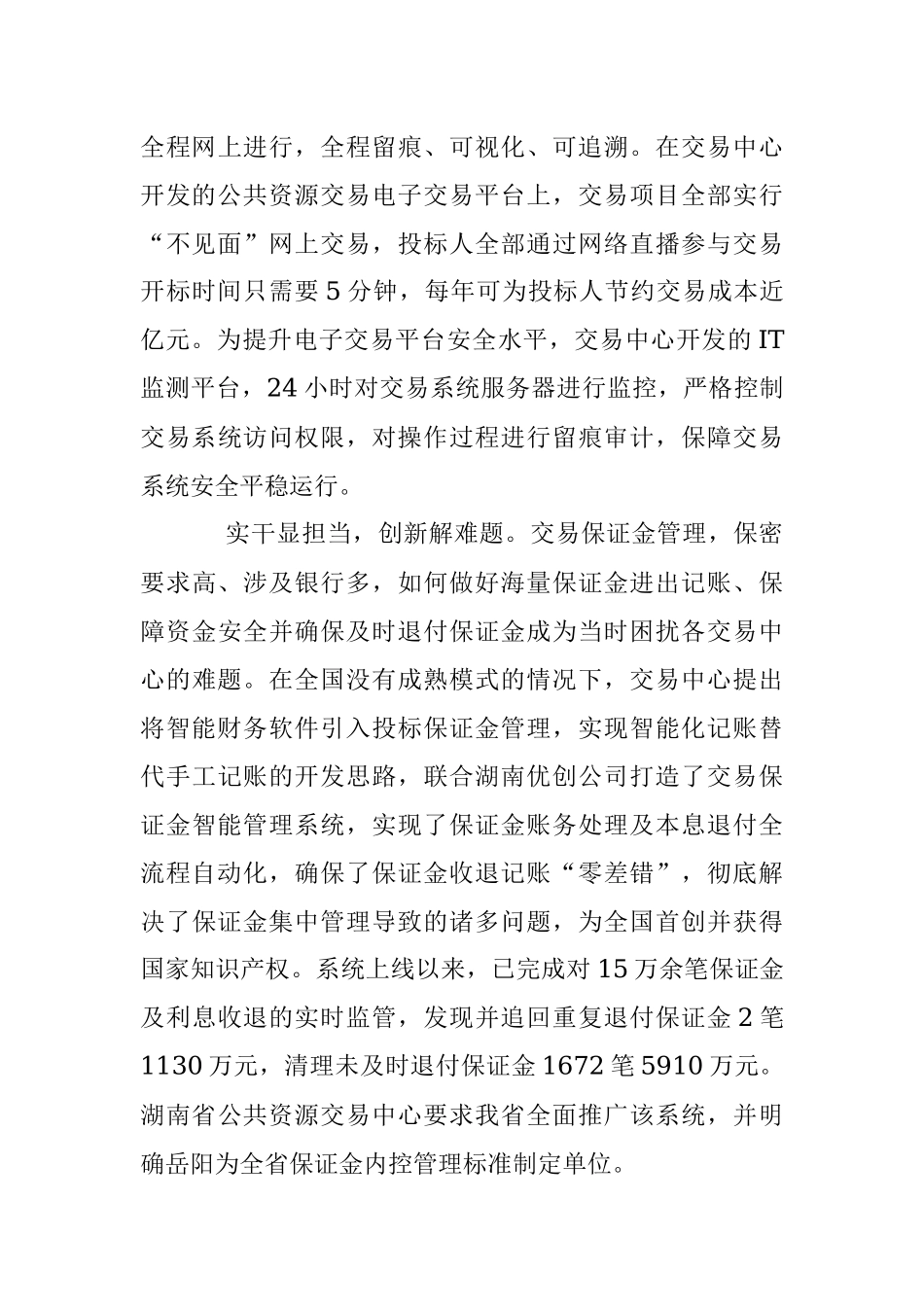 2023年让公共资源在阳光下交易.docx_第3页