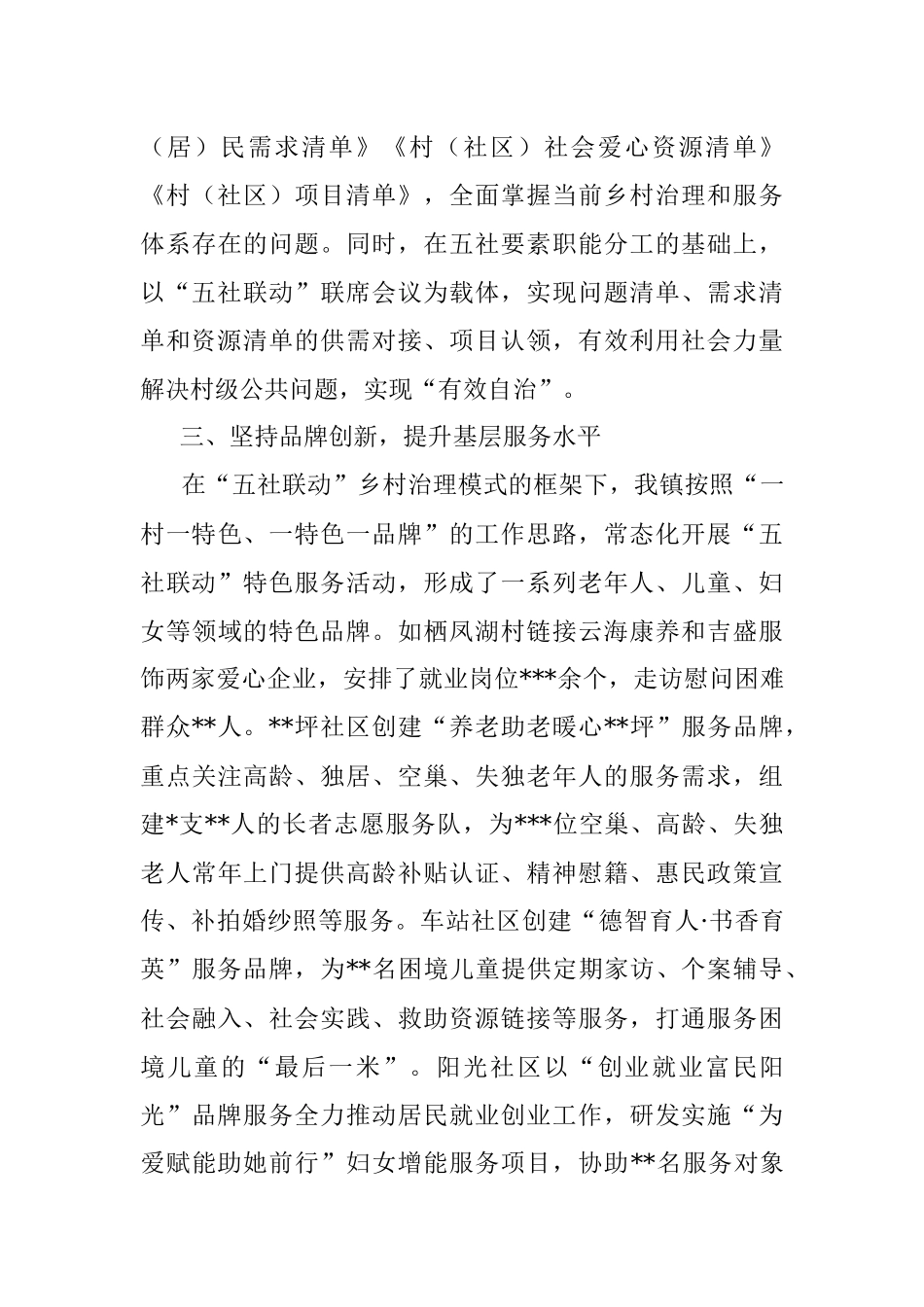 2023年镇党委书记在全省乡村振兴经验交流会上的发言材料.docx_第3页