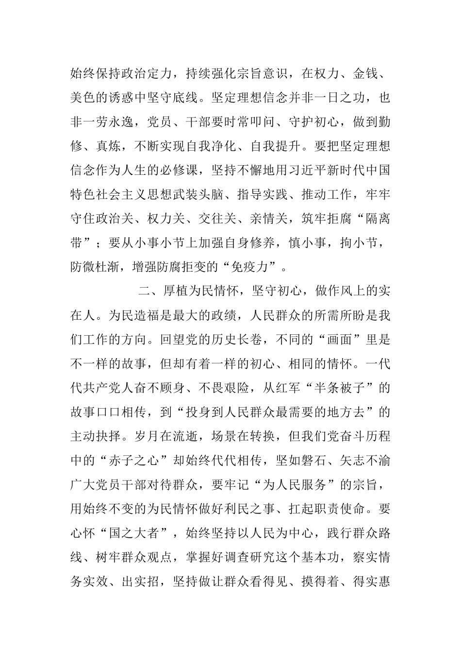 2023年研讨交流发言：弘扬清廉之风 争做清廉干部_1.docx_第2页