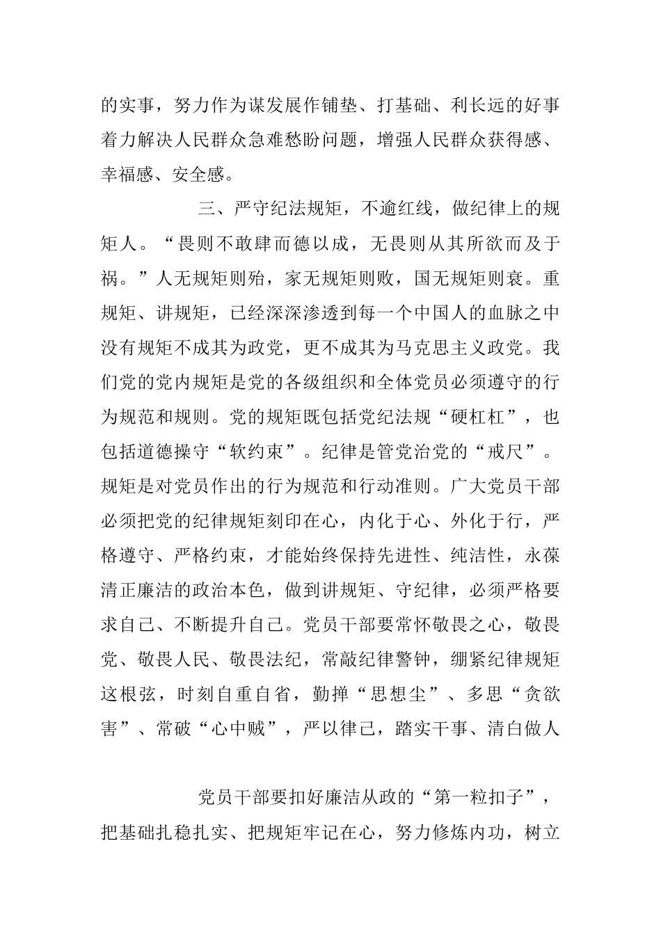 2023年研讨交流发言：弘扬清廉之风 争做清廉干部_1.docx_第3页