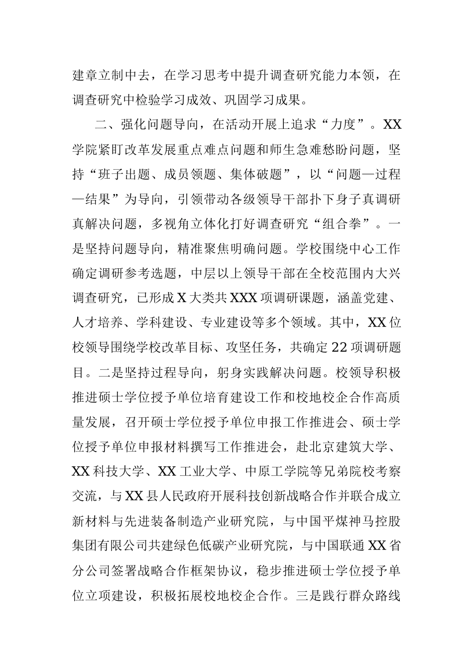 2023年调查研究经验做法材料：多措并举持续推进调查研究走深走实.docx_第2页
