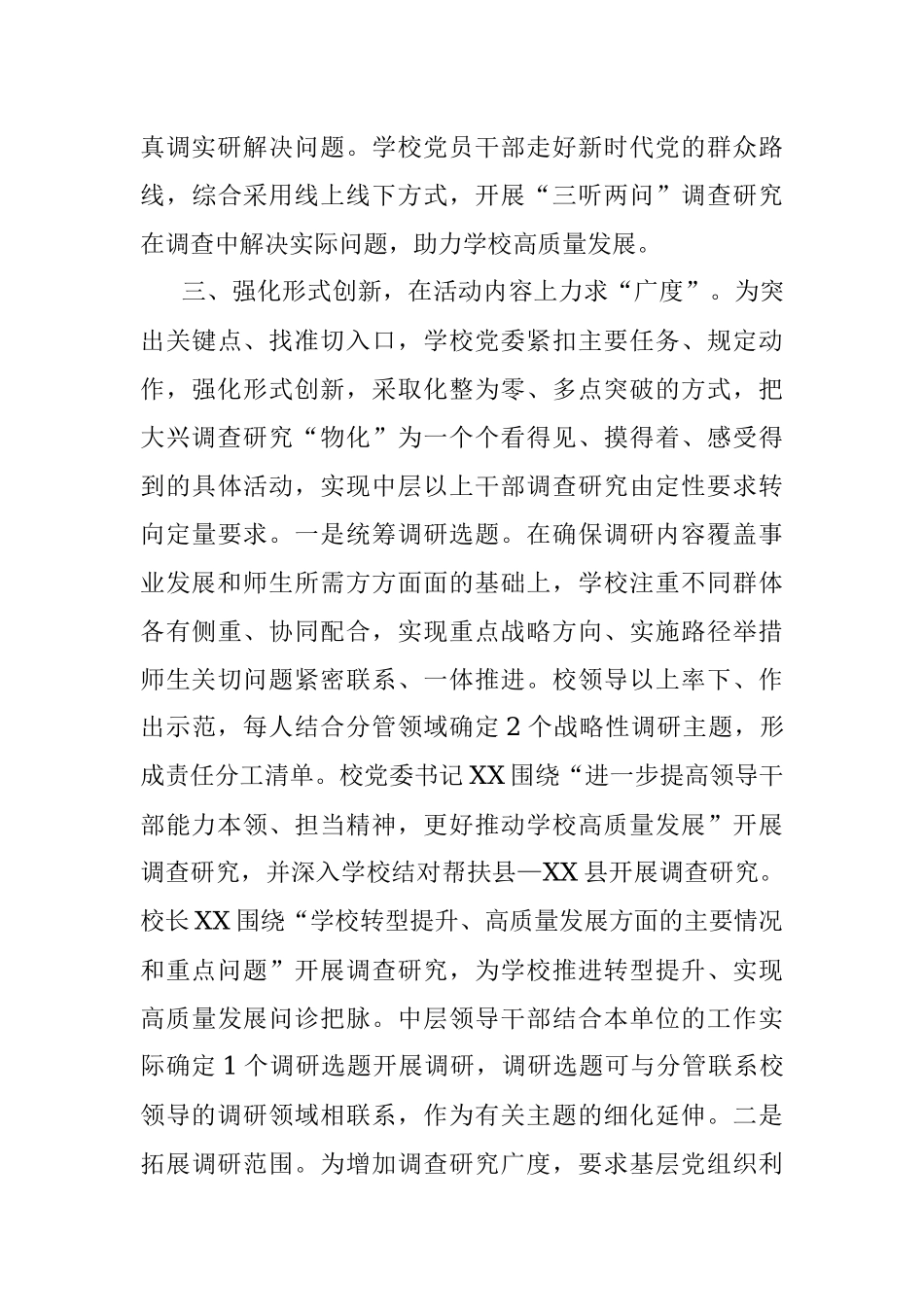 2023年调查研究经验做法材料：多措并举持续推进调查研究走深走实.docx_第3页